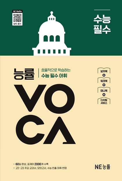 수능필수