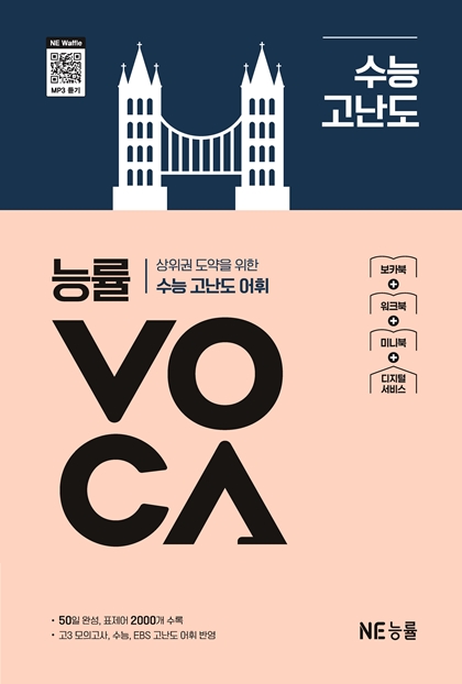 수능고난도
