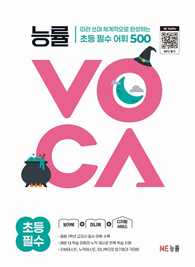 초등필수