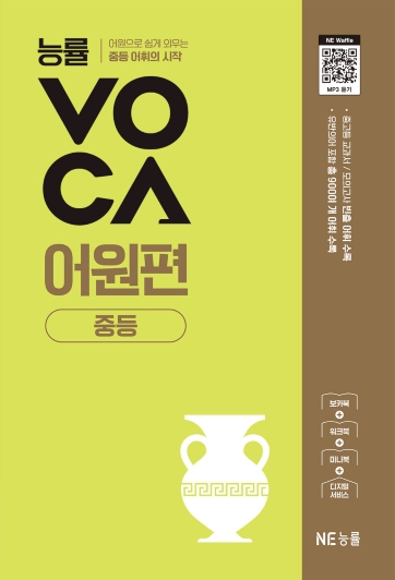 중등어원